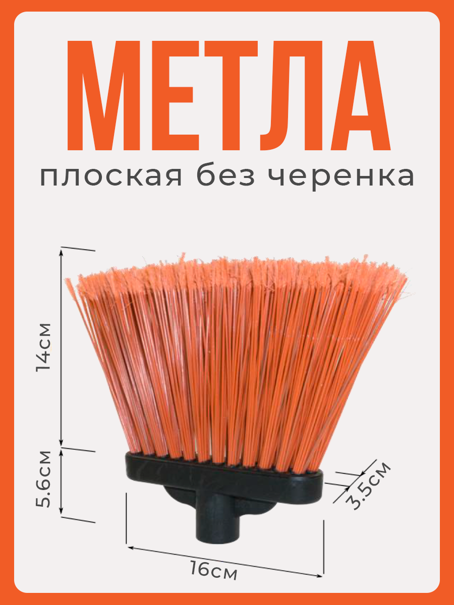 Метла садовая Postmart Gerda PosМетлаПлоскаяМишель