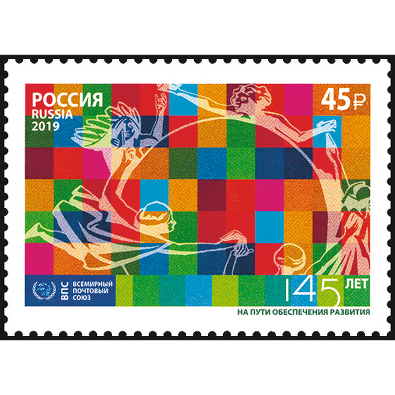 Марки 2019. Почтовые марки России 2019. Марка Почтовая Universal Postal Union. Почтовые марки России 2019 2020 год. Почтовые марки Казахстана 2019.