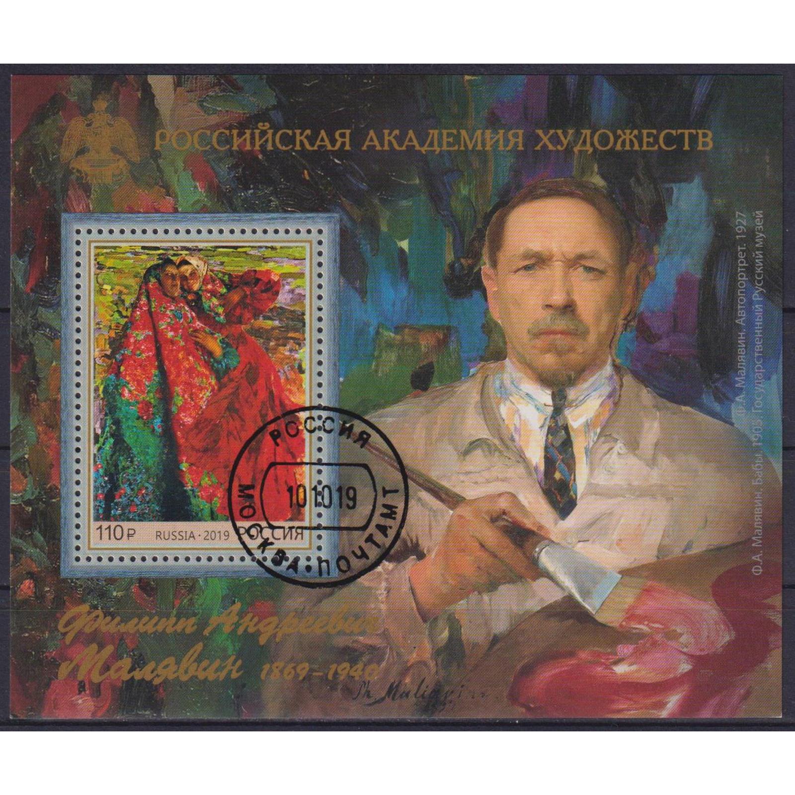 

Почтовые марки Россия 150 лет со дня рождения Ф.А. Малявина, художника Картины, Художники, ru2553