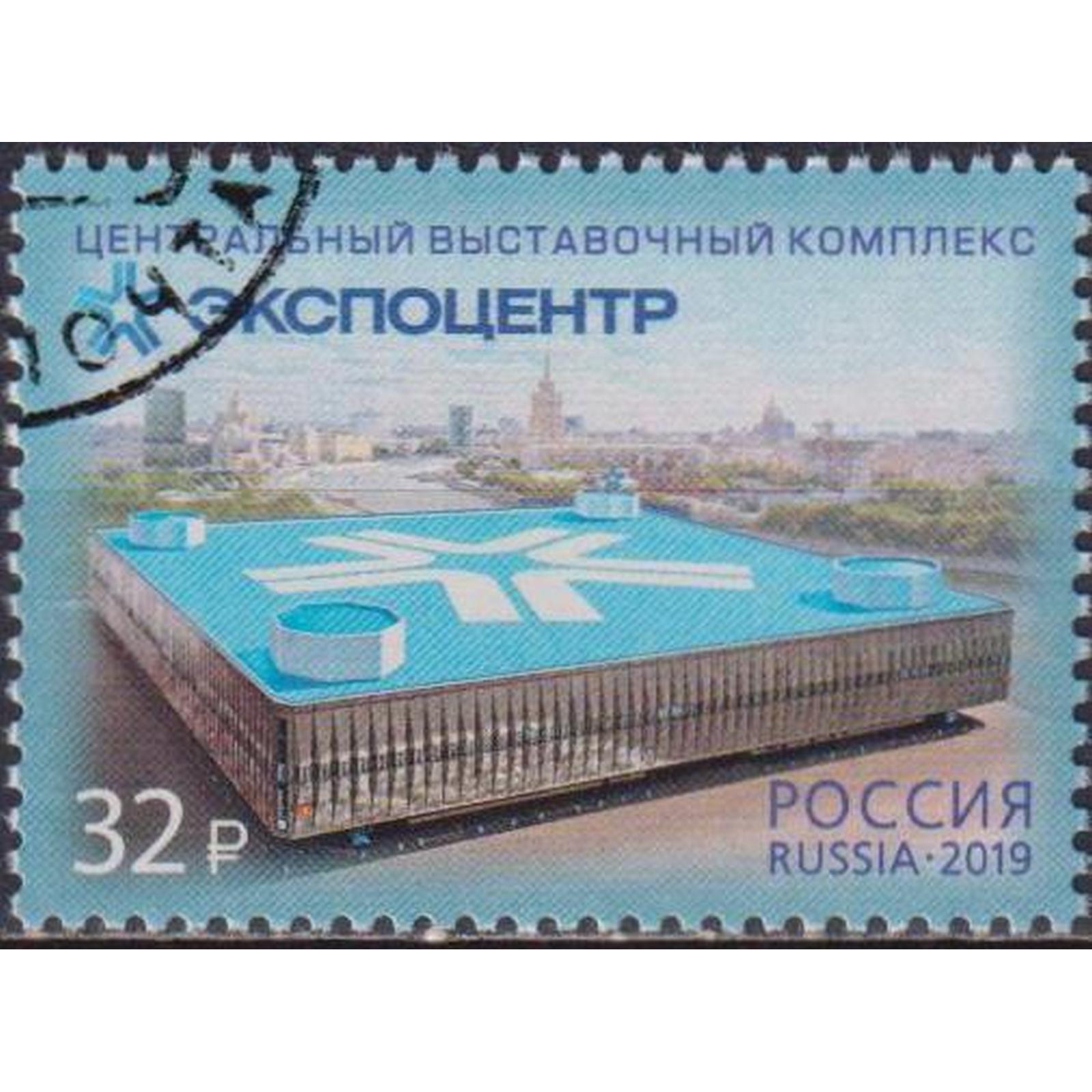 

Почтовые марки Россия Центральный выставочный комплекс Экспоцентр Коллекции, ru2554