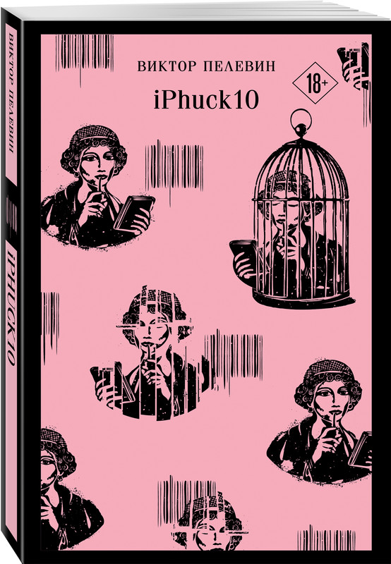 

iPhuck 10