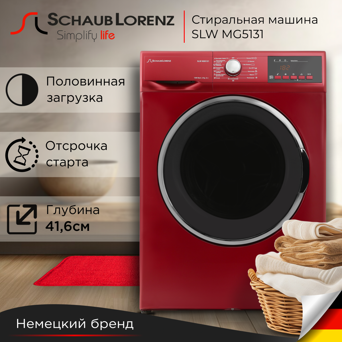 

Стиральная машина Schaub Lorenz SLW MG5131 красный, SLW MG5131