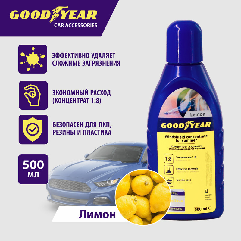 Концентрат жидкости стеклоомывателя Goodyear, при t от +5, лимон, 500 мл.