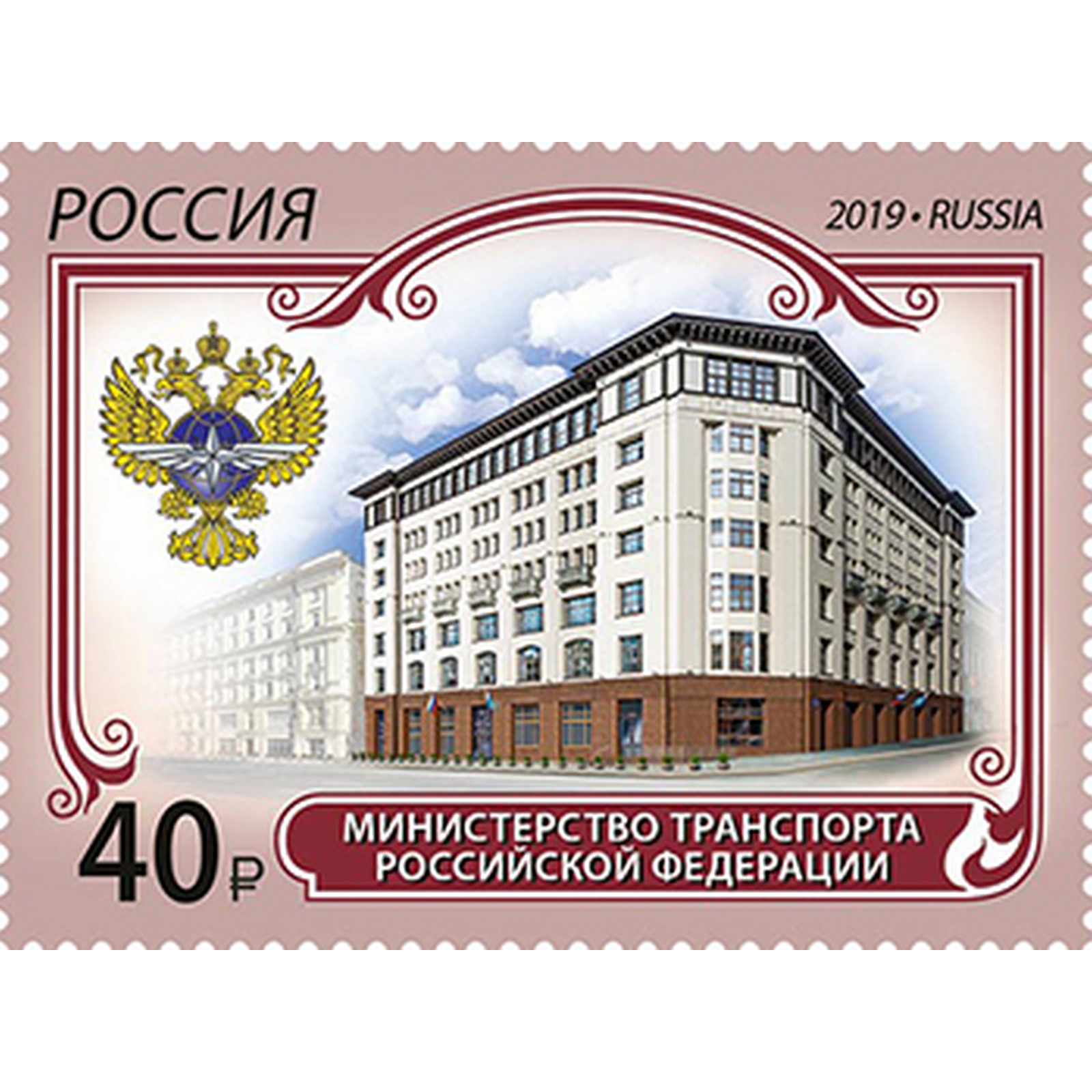 

Почтовые марки Россия Министерство транспорта Российской Федерации Транспорт, ru2571