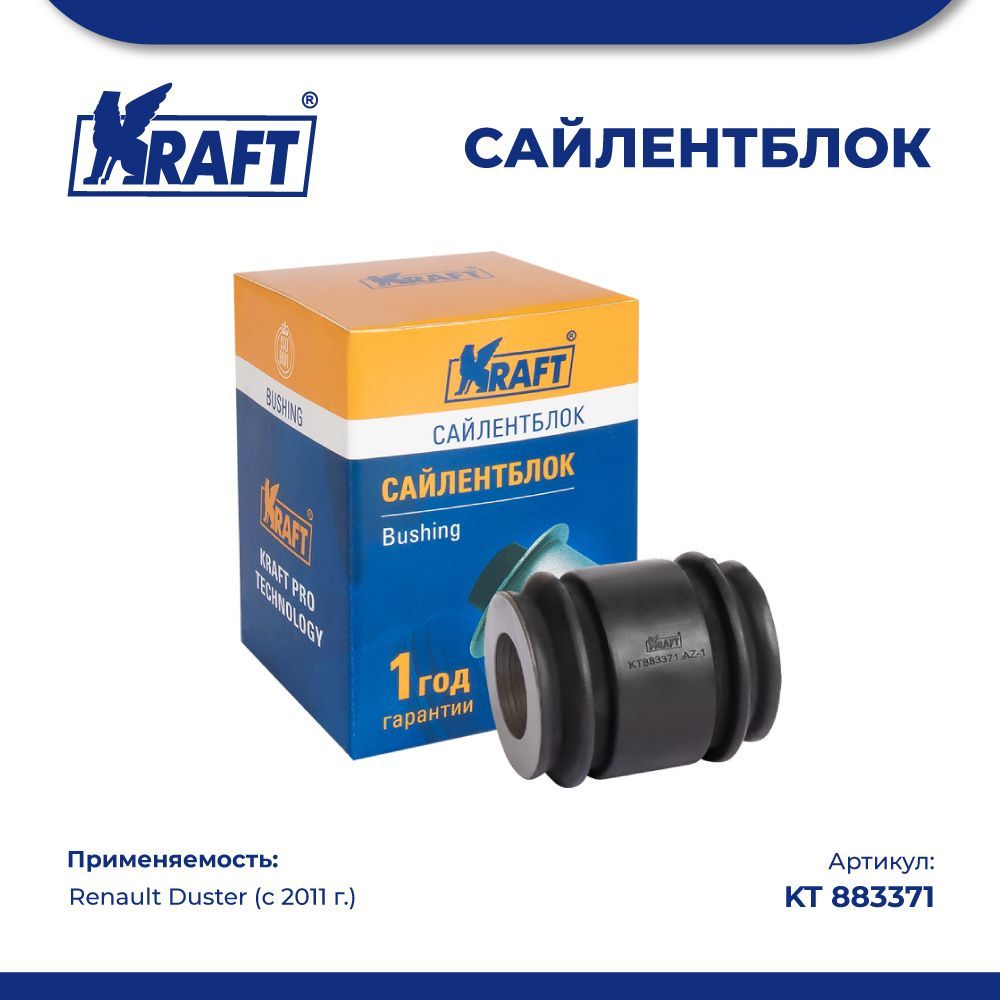 

Сайлентблок задней цапфы для а/м Renault Duster (11-) KRAFT KT 883371