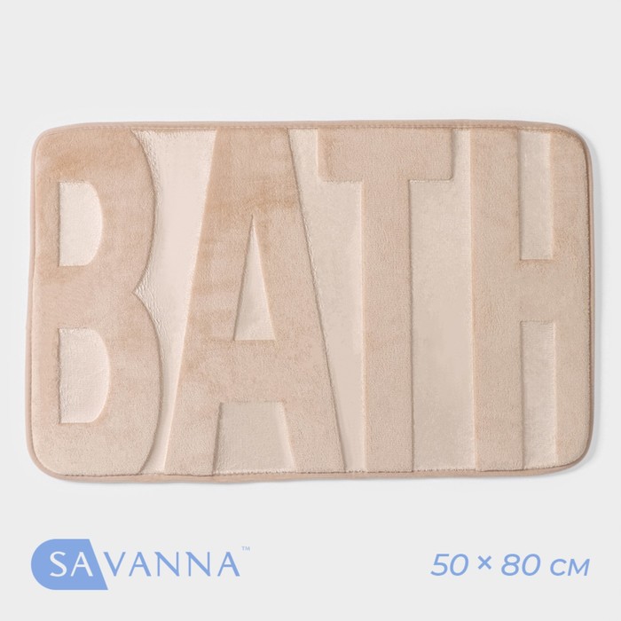 Коврик для ванной SAVANNA Bath, 50x80 см, цвет бежевый