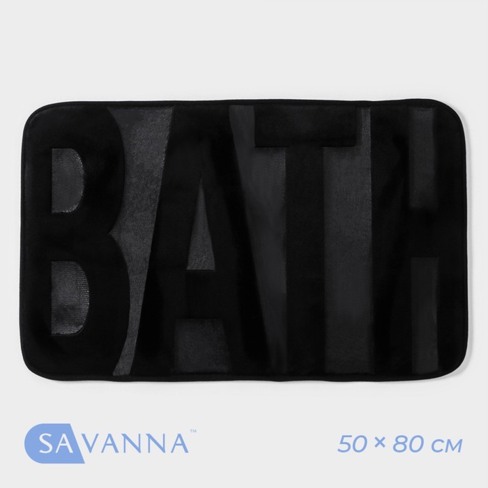 Коврик для ванной SAVANNA Bath, 50x80 см, цвет черный