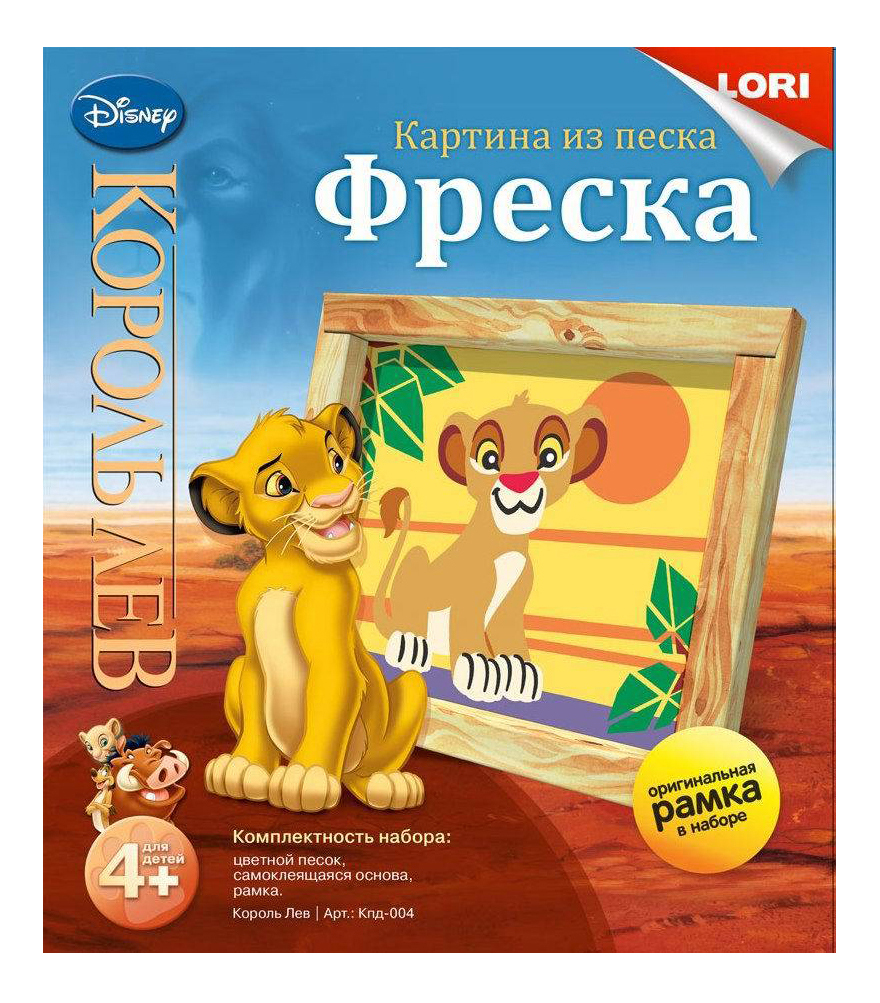 

Песочная картина LORI Король лев Кпд-004, Король лев