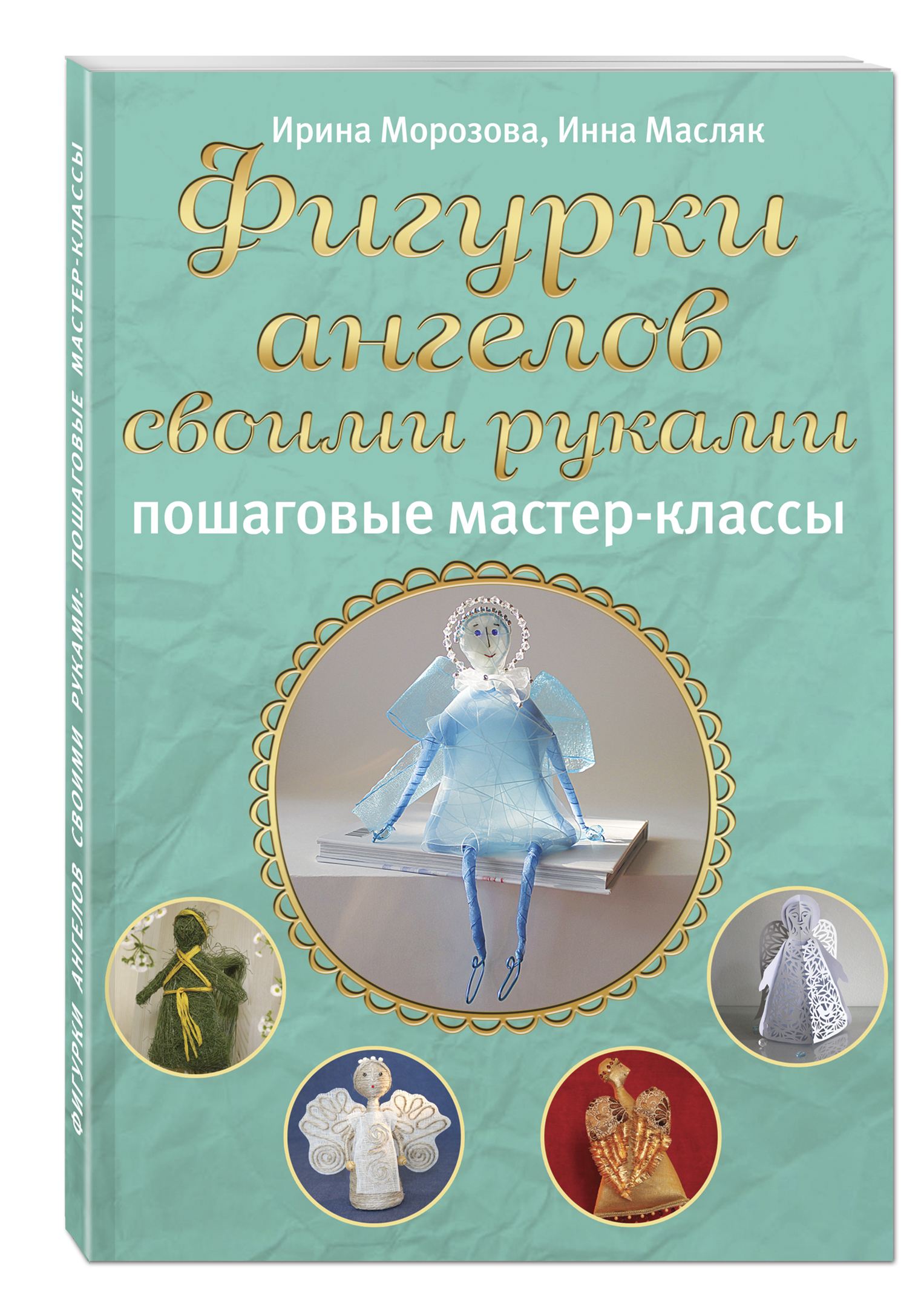 

Фигурки ангелов своими руками: пошаговые мастер-классы