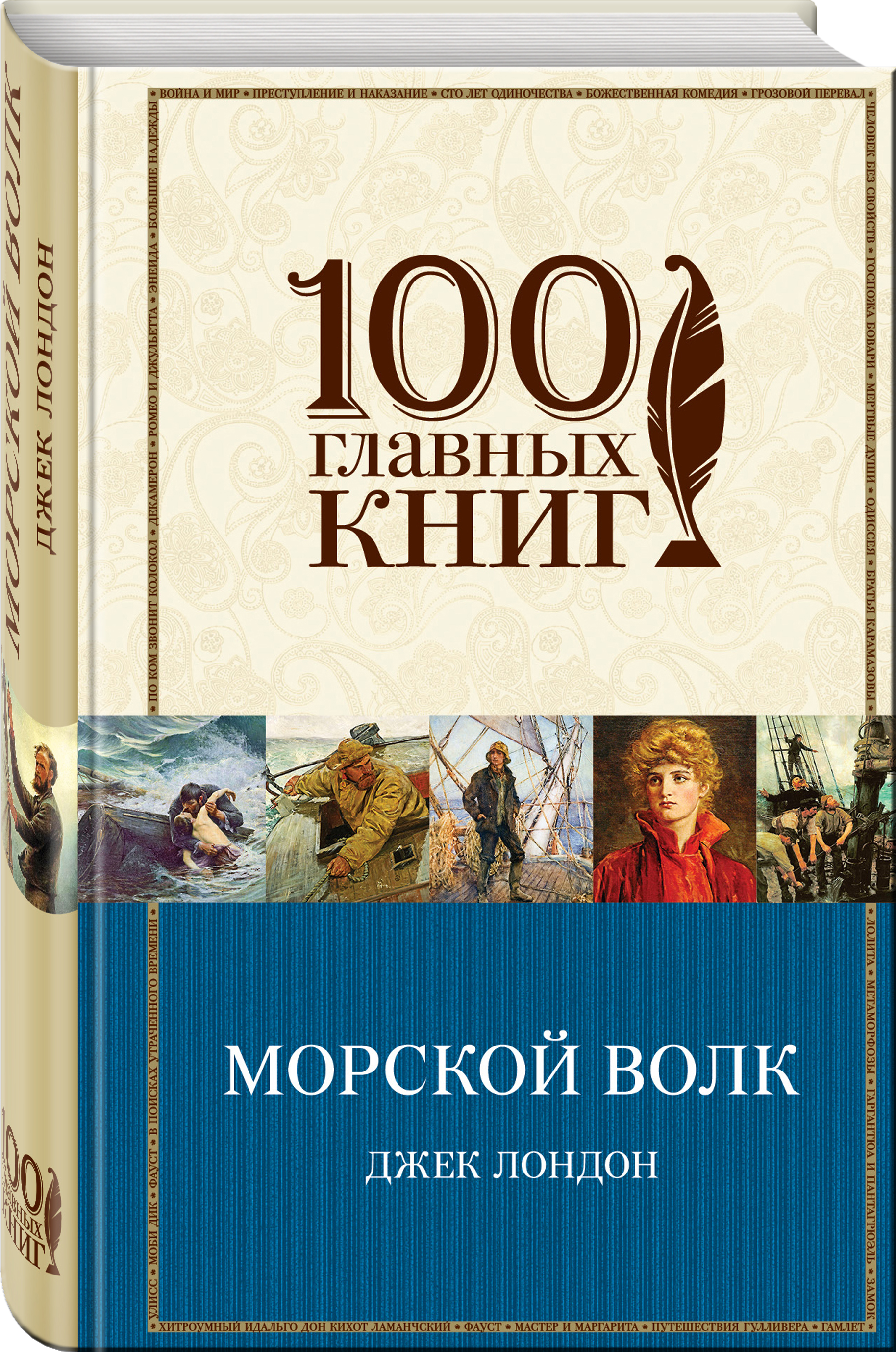 фото Книга морской волк эксмо