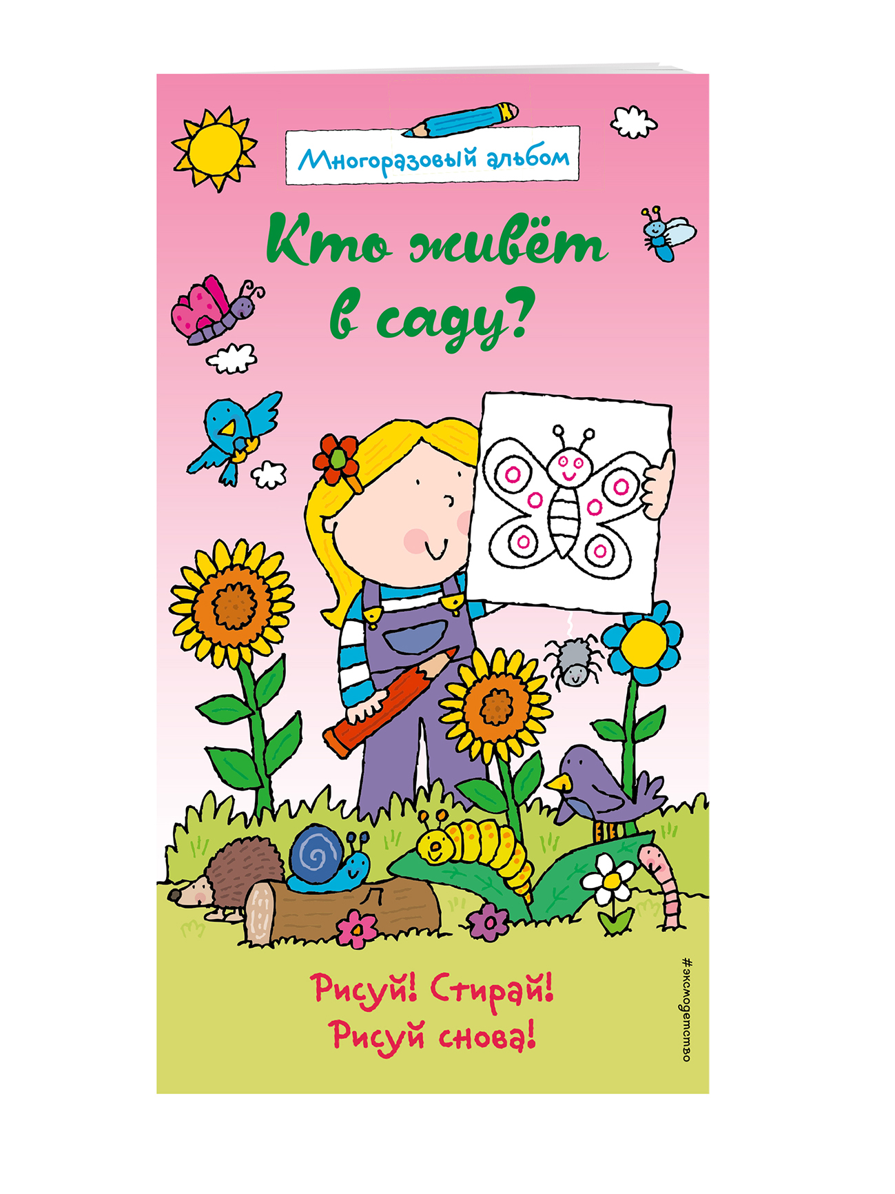 

Кто Живет В Саду (Многоразовый Альбом)