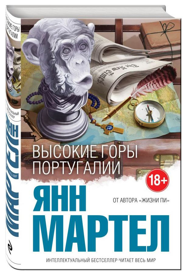 

Книга Высокие Горы португалии