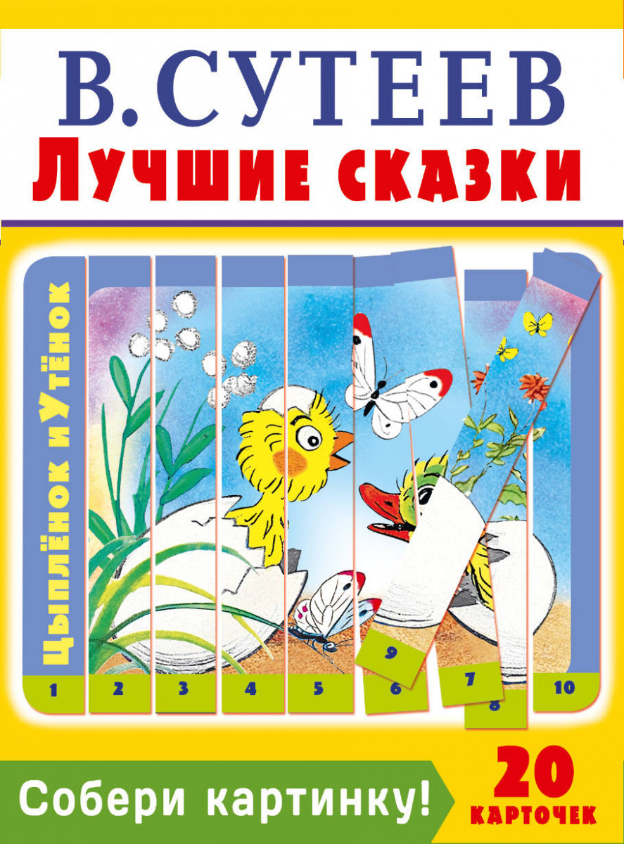 

Собери картинку! лучшие Сказки