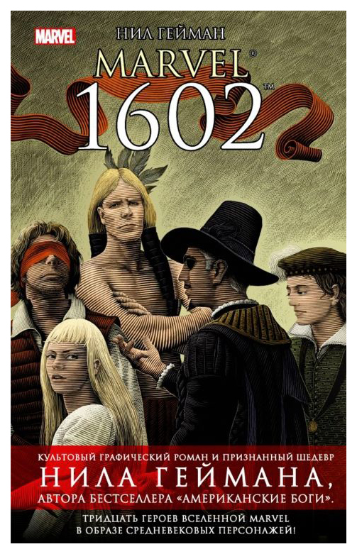 

Графический роман Marvel 1602 : графический роман