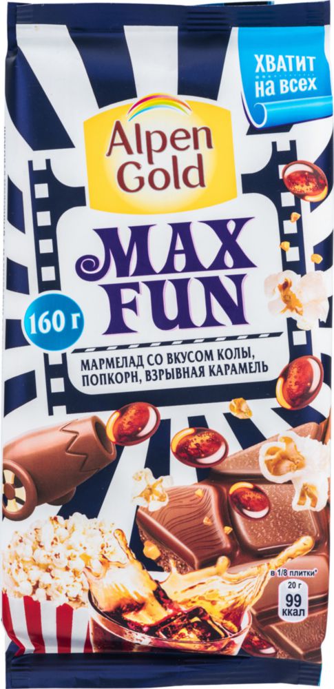 

Шоколад молочный Alpen Gold max fun мармелад со вкусом колы попкорном и карамелью 160 г