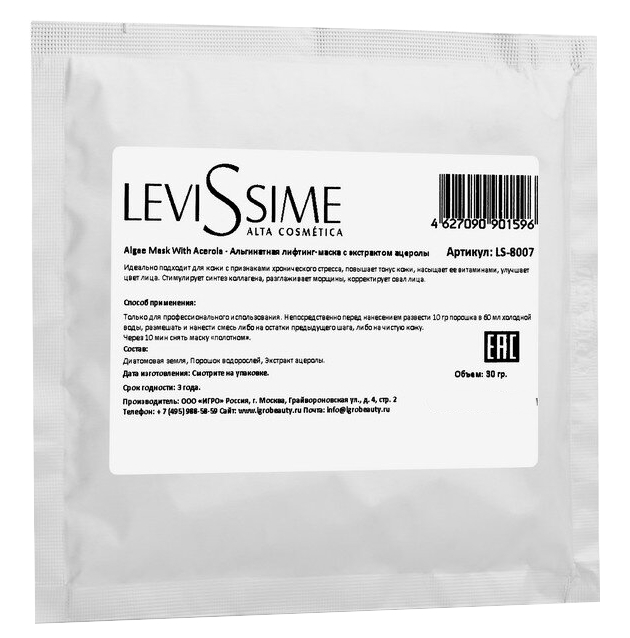 Лифтинг-маска для лица LeviSsime альгинатная с экстрактом ацеролы, 30 г