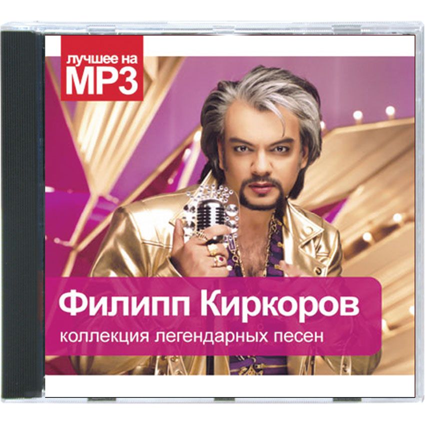 

Лучшее На Мр3 Киркоров Ф. Mp3