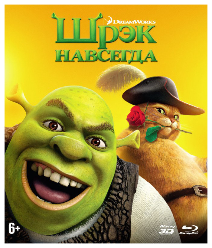 

Шрэк навсегда (Universal) 3D Blu-ray + 2D версия