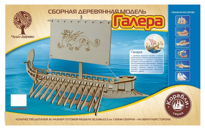 фото Сборная деревянная модель "галера" 80127 wooden toys