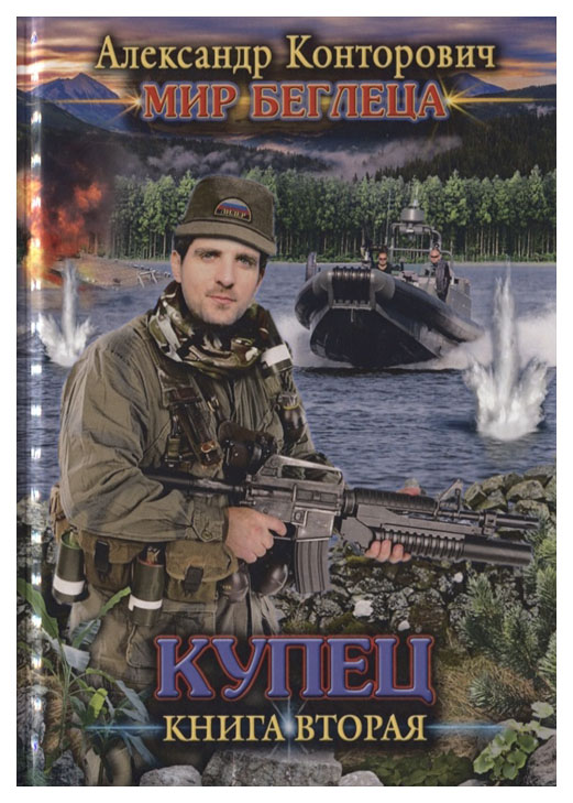 

Книга купец