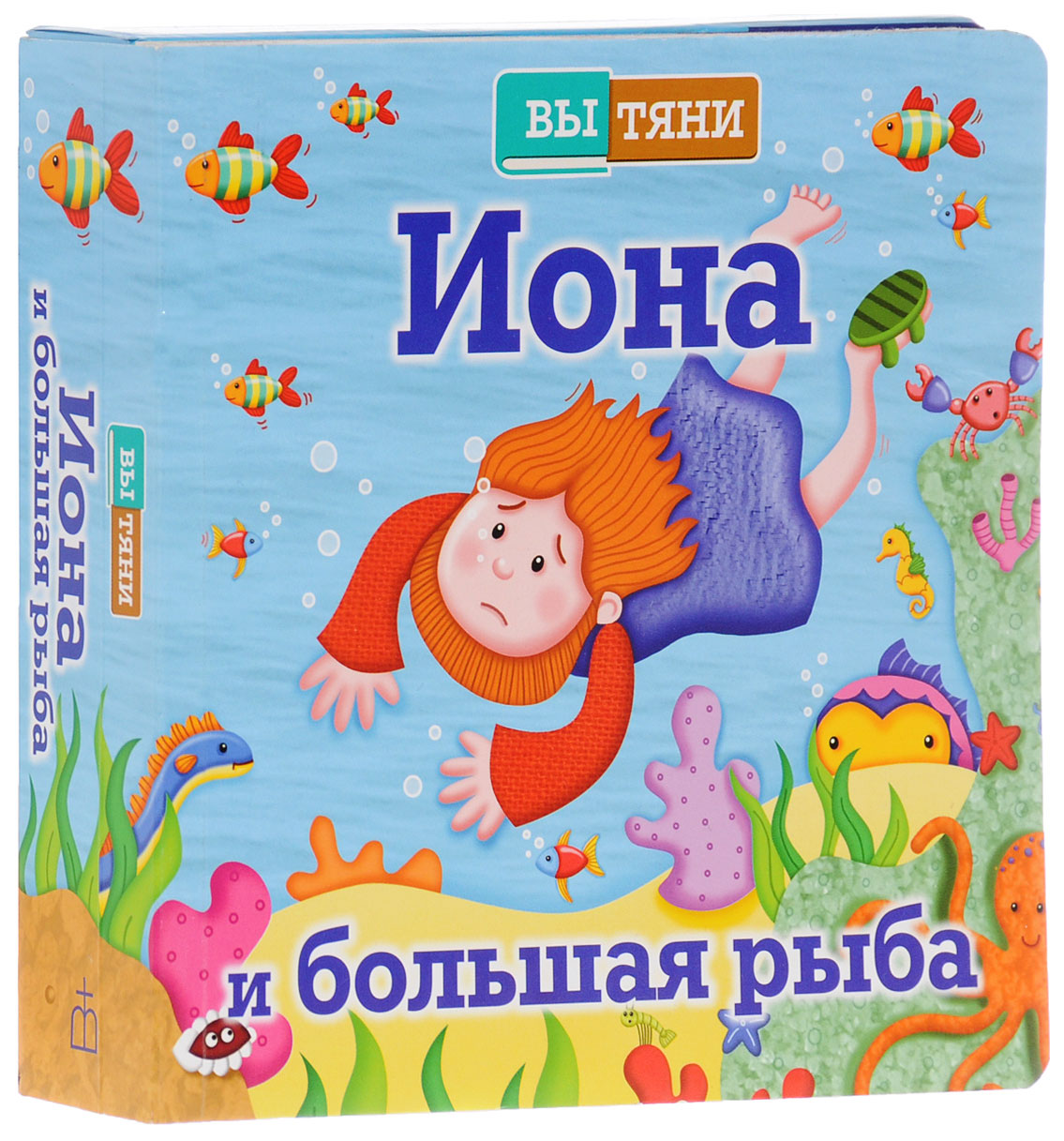 фото Книга книга "иона и большая рыба" российское библейское общество
