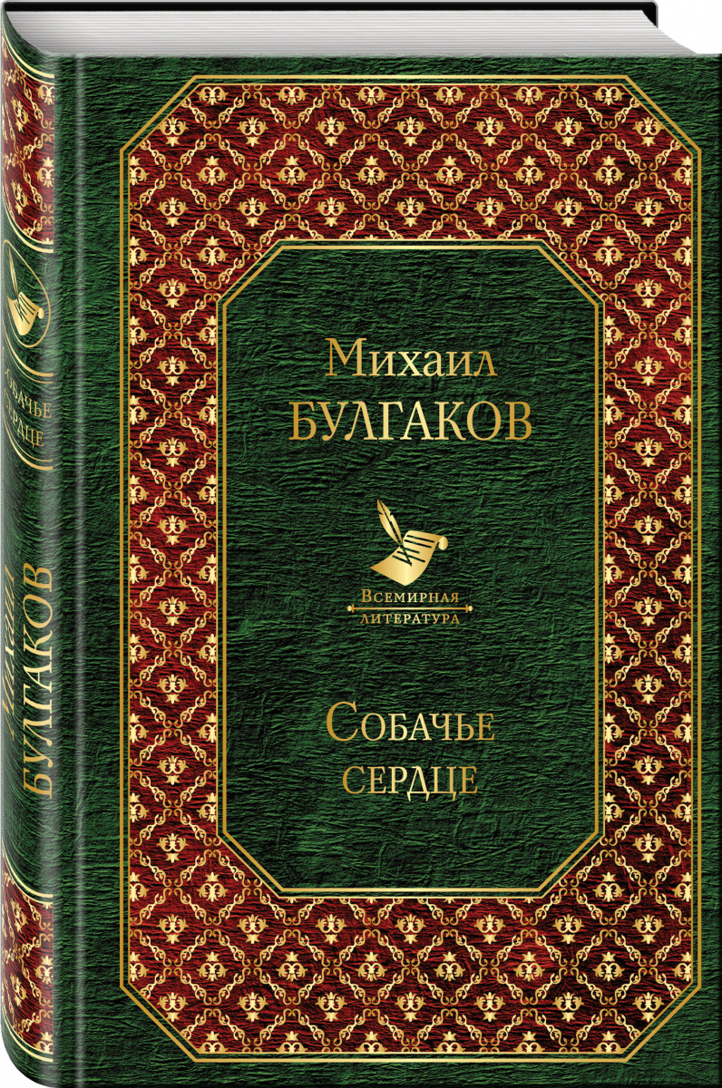 

Книга Собачье Сердце