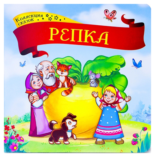 фото Книга malamalama «репка»