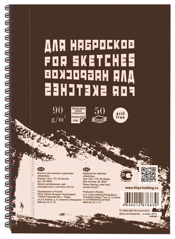 

Скетчбук Лилия Холдинг Sketches 120x170 мм 50 листов БЛ-6839