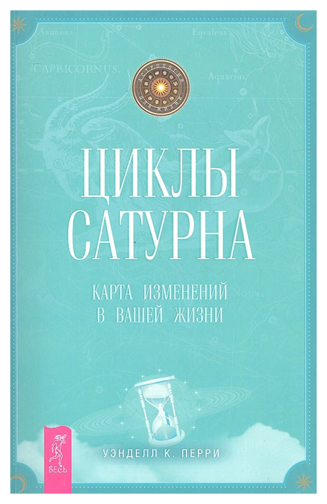 фото Книга циклы сатурна весь