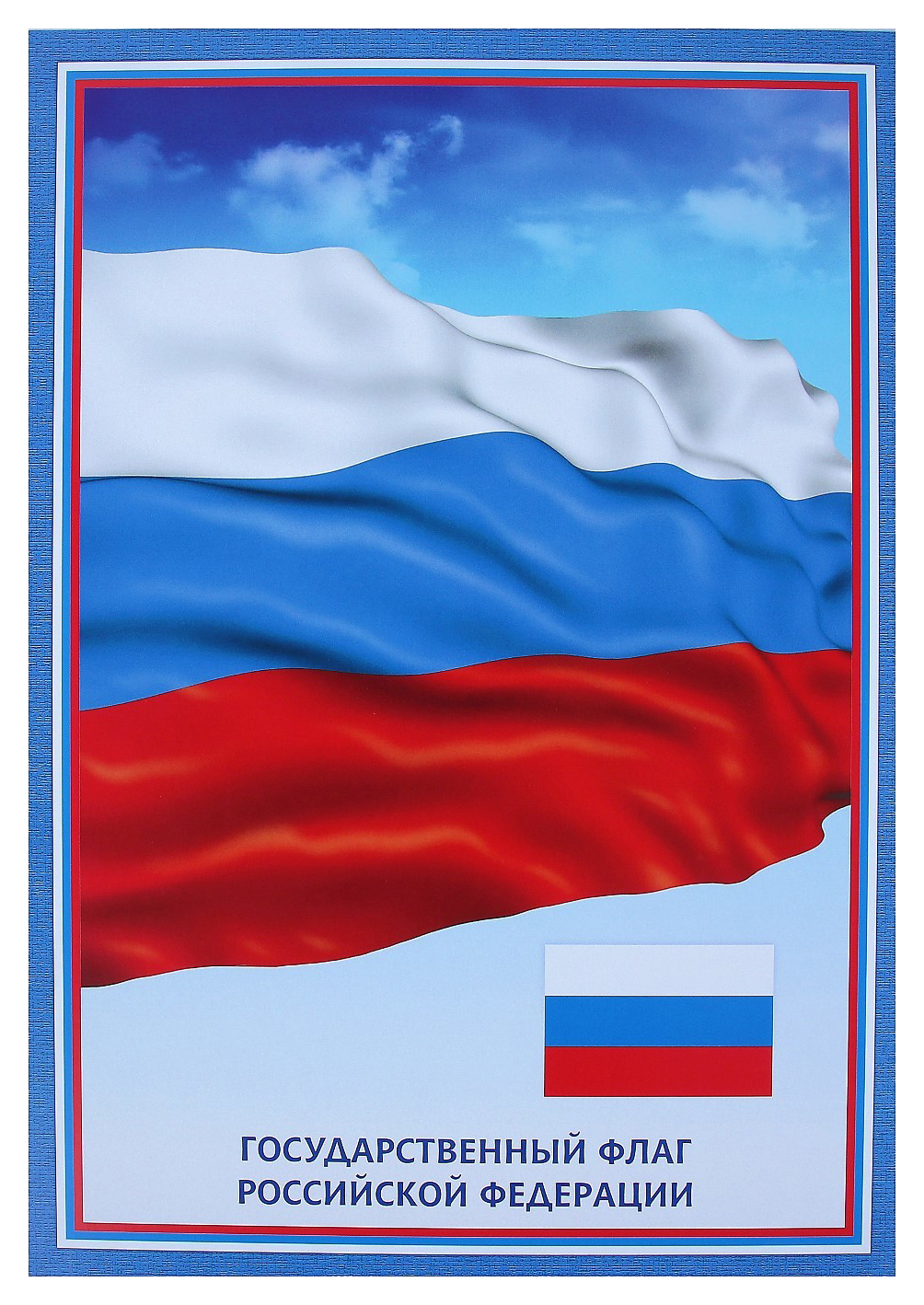 фото Тематический плакат "флаг российской федерации" учитель-канц