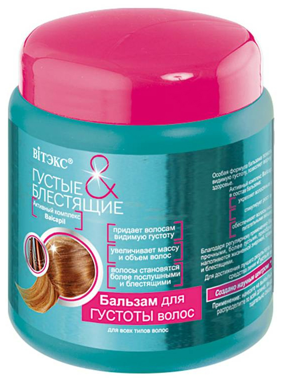 Бальзам для волос Витэкс Густые и блестящие 450 мл ichthyonella бальзам для волос активный после применения шампуня 200