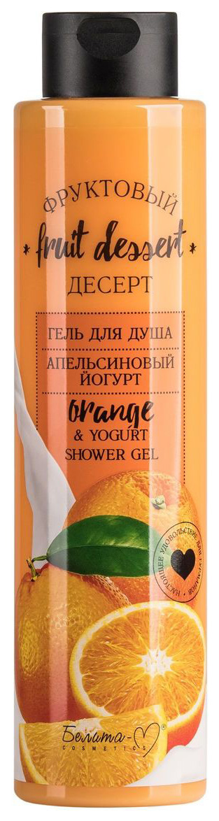 Купить Гель для душа Белита-М Апельсиновый йогурт, 400 мл