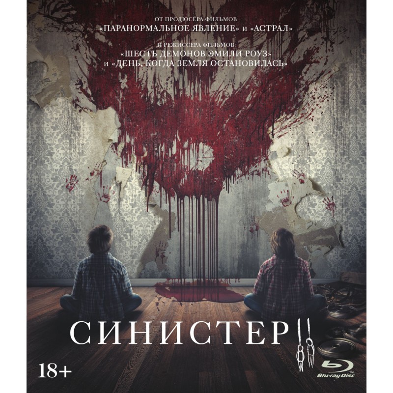 

Синистер 2
