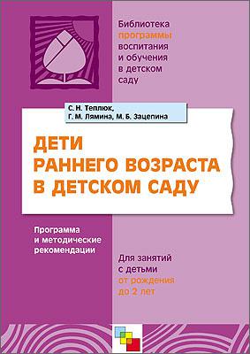 

Дети Раннего Возраста В Детском Саду