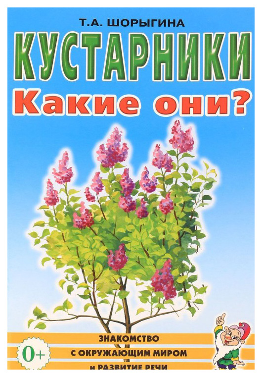 

Гном кустарники, какие Они