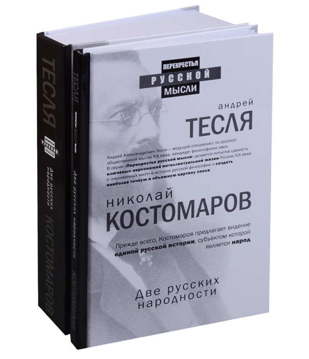 

Две Русских народности