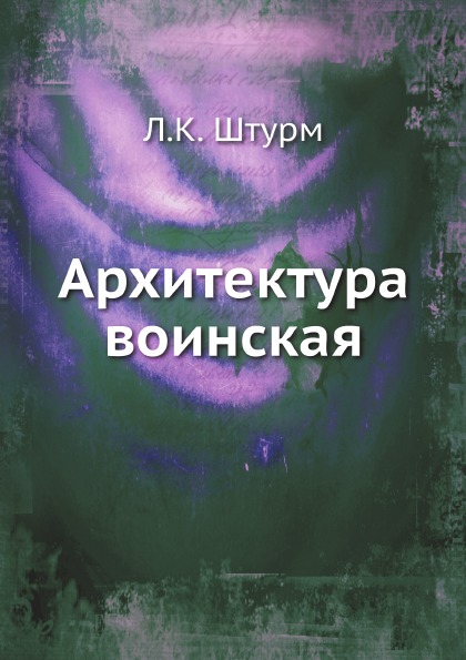 

Архитектура Воинская