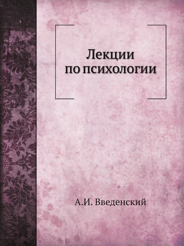 фото Книга лекции по психологии нобель пресс