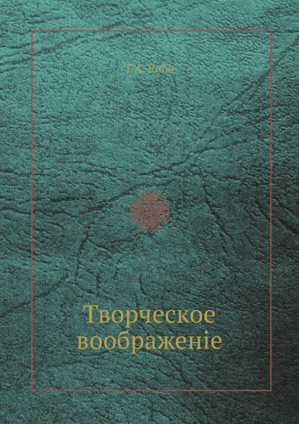 фото Книга творческое воображенiе ёё медиа