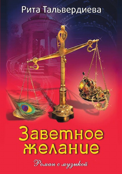 фото Книга заветное желание нобель пресс