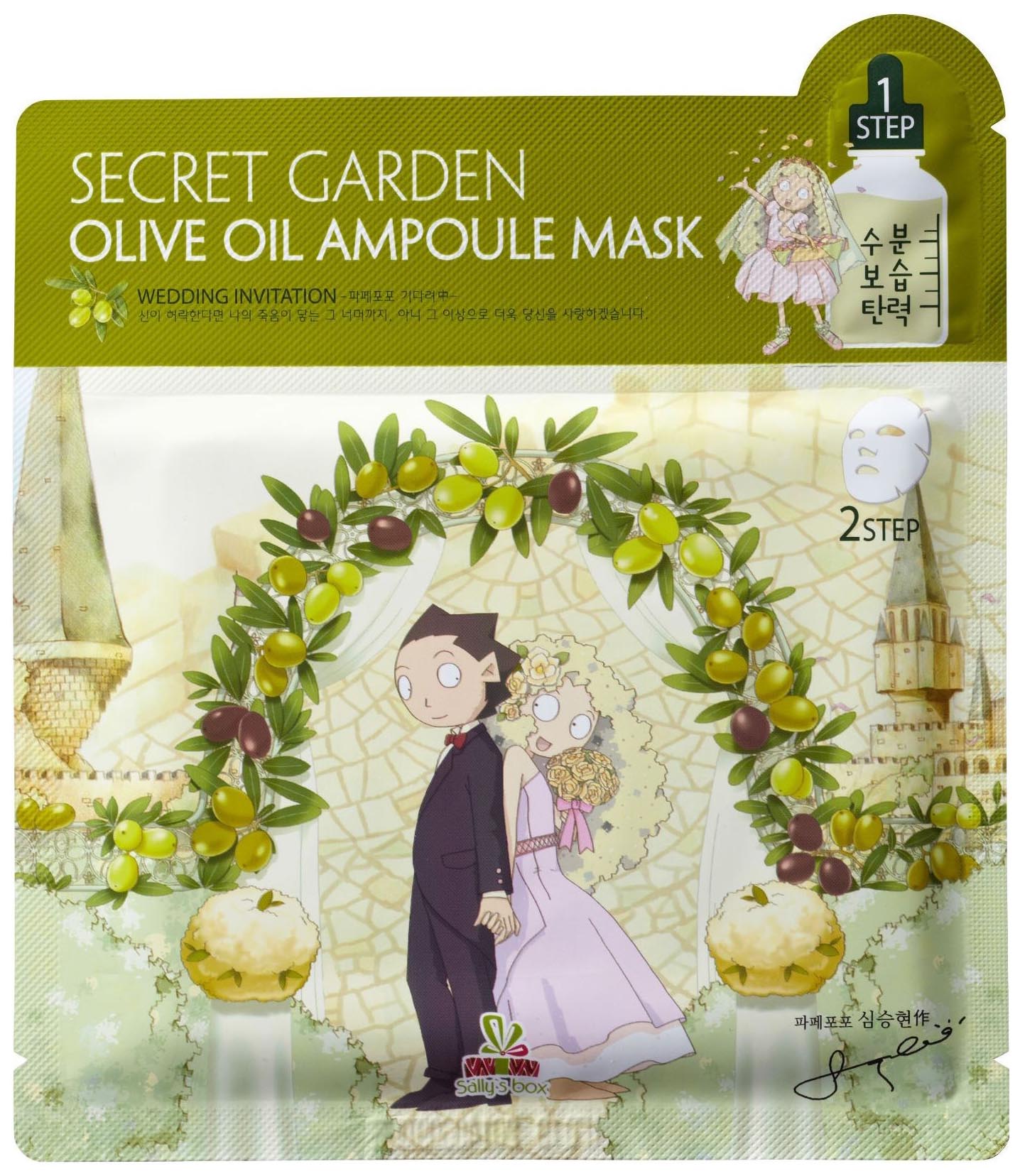 

Маска для лица Sally's Box Secret Garden Olive Oil Ampoule Mask 21 мл