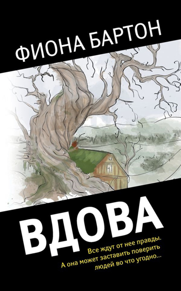 

Книга Вдова
