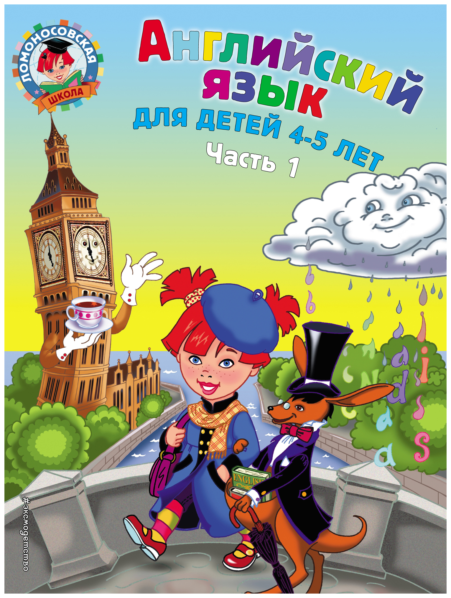 

Английский Язык