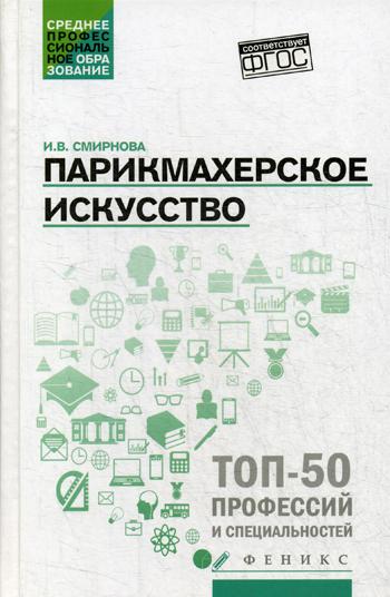 

Парикмахерское Искусство