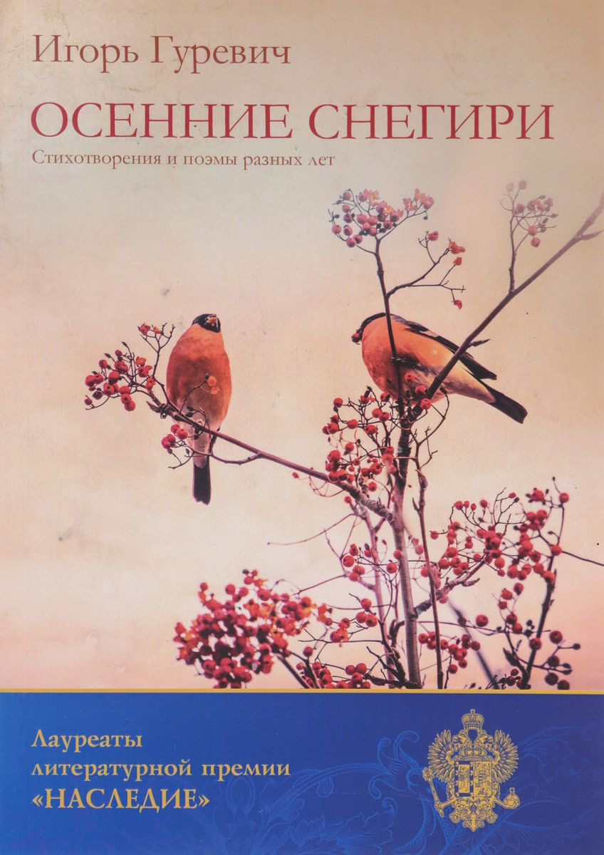 

Книга Осенние Снегири