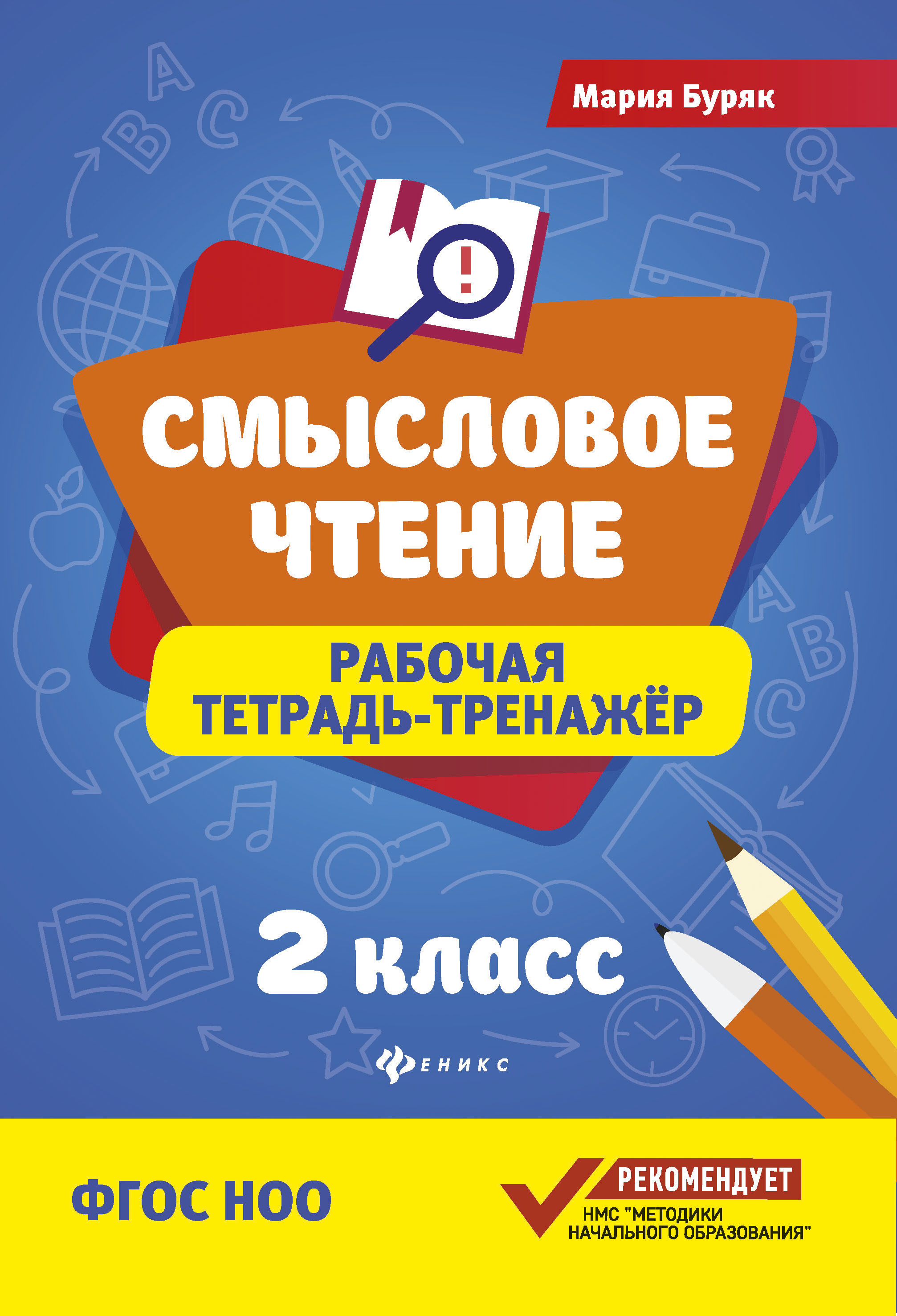 

Смысловое Чтение: 2 класс