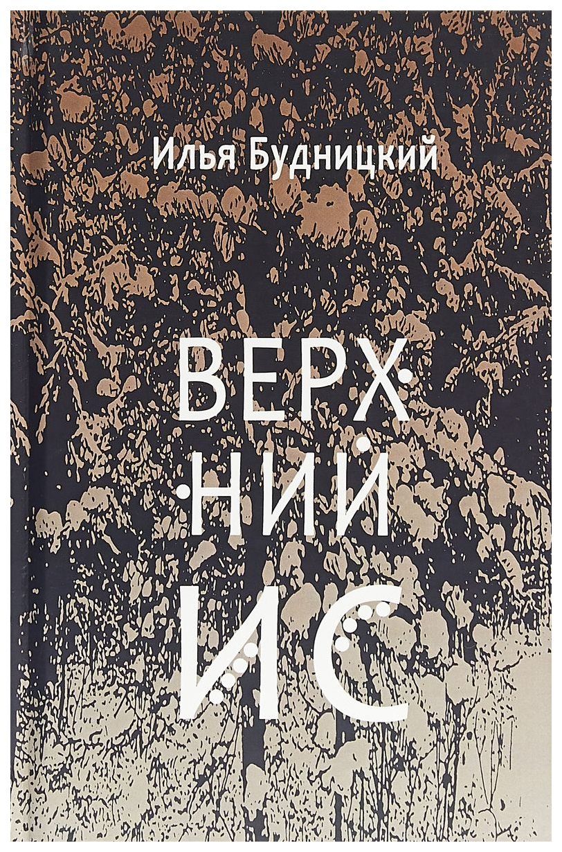 

Верхний Ис