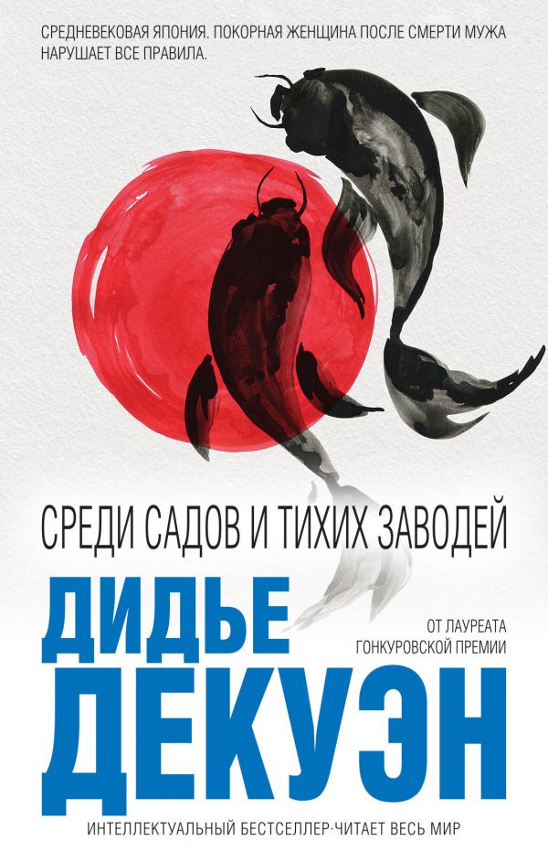

Среди Садов и тихих Заводей