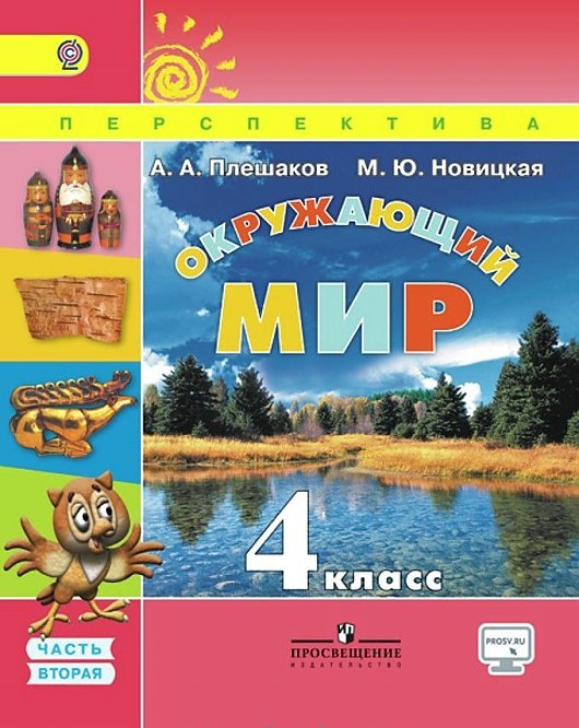 

Учебник Окружающий Мир
