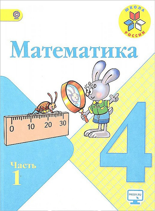 

Учебник Математика